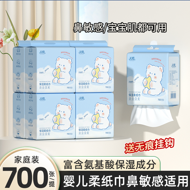 700张悬挂式婴儿纸巾乳霜纸抽纸