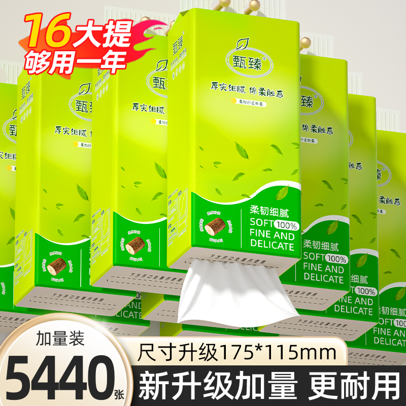 5440张悬挂式抽纸实惠装家用批发