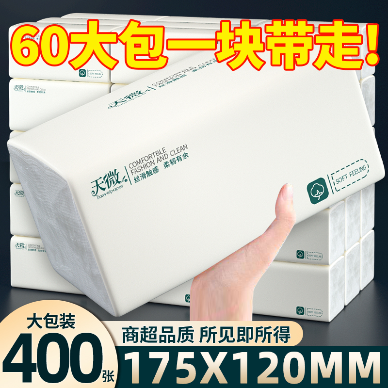 60大包抽纸家用实惠装整箱批发装