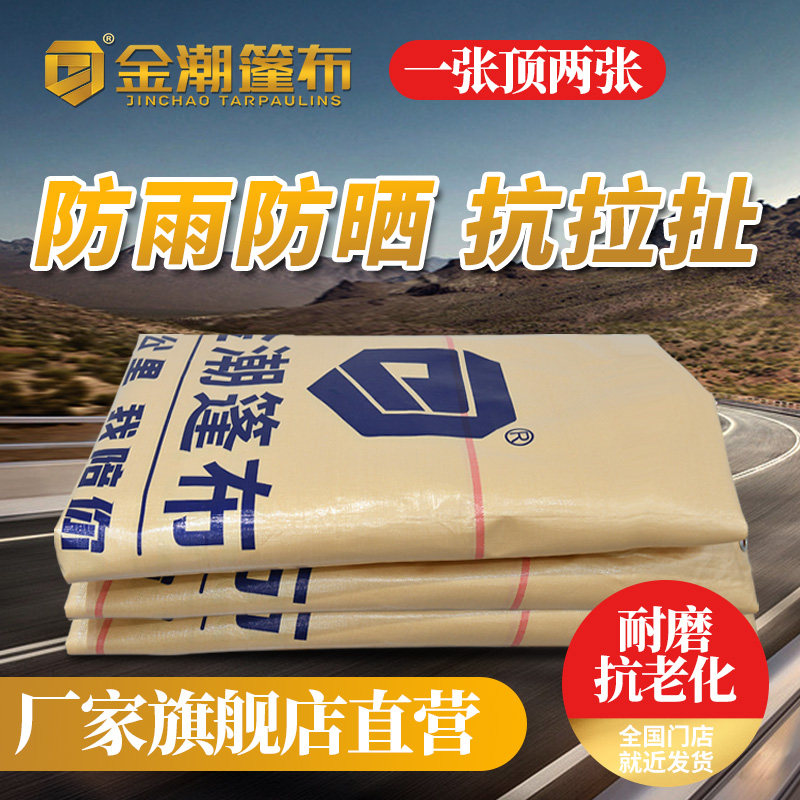 金潮货车车雨布篷布加厚防晒帆布防水布13米68高栏平板专用蓬布