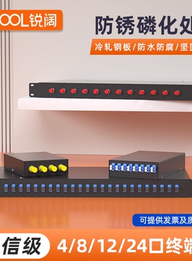 锐阔4口8口12口光纤终端盒满配光缆终端盒熔接盒尾纤盒子铁终端盒SC/FC/LC/STsc口光纤盒接续盒含尾纤法兰