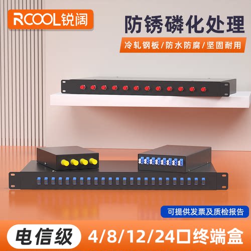 光纤终端盒4口8口12口24口锐阔
