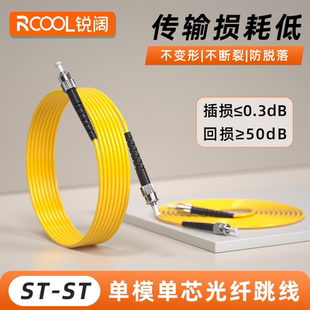 10米 锐阔ST 5米 3米 30M延长线 ST单模单芯光纤跳线电信级跳纤单模单芯尾纤方转方转圆1米
