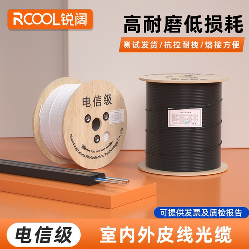 锐阔皮线光缆光纤线电信级