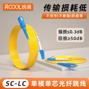 SC单模单芯光纤跳线单芯尾纤机房跳纤lc 30米电信级 sc光缆跳线1 锐阔LC