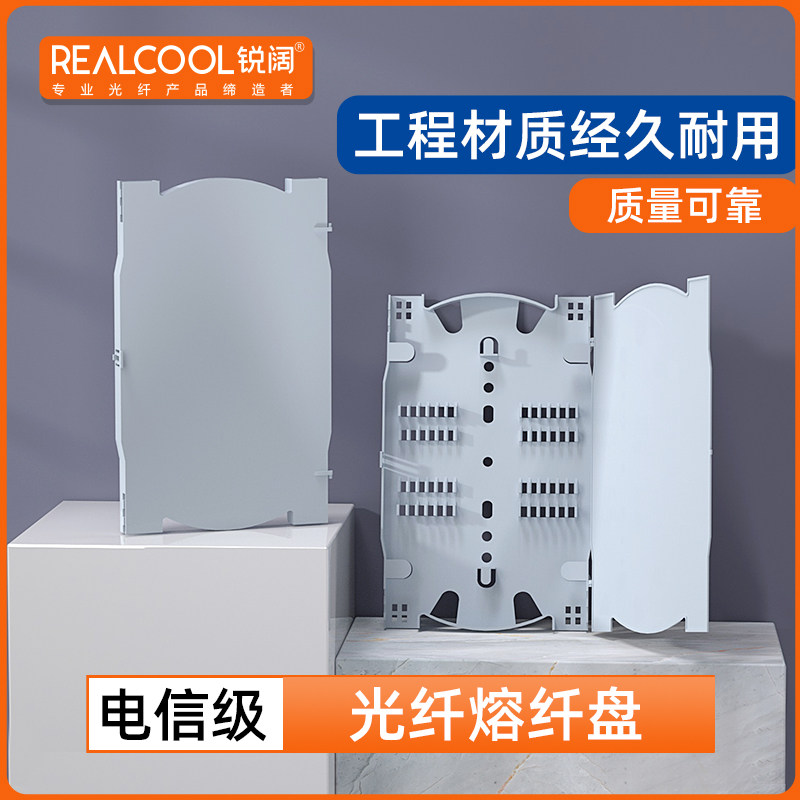 锐阔 光纤熔线盘12/24芯熔纤盘光缆终端接续盒尾纤盘盘纤盒光纤熔接盘分纤箱接线盘 楼道熔纤盘
