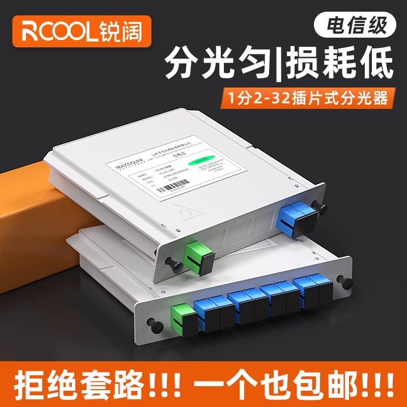 倾威电信级1分2插片式分光器