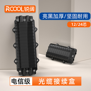 芯接头包光纤接线盒卧式 二进二出接续盒两进两出光缆熔接盒 锐阔12芯光缆接头盒加厚ABS国标24芯