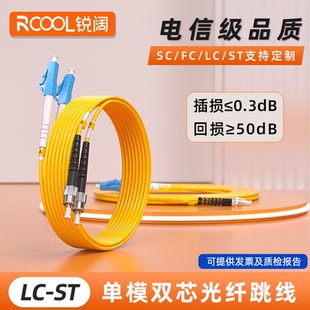 125um跳纤lc st尾纤lc转st小方头光纤线 3米 锐阔 10米 ST单模双芯光纤跳线单芯SM9 30M光跳纤 电信级LC