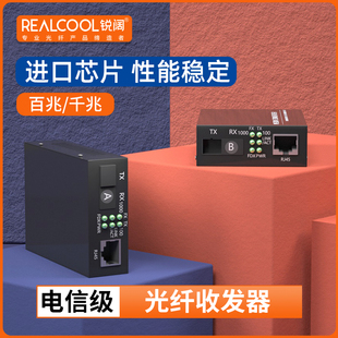 锐阔 2100AB单模双纤监控网络收发器 光纤收发器百兆单模单纤光收发千兆光电转换器外置电源1光1电HTB