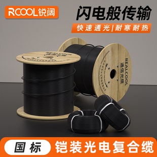 国标铠装光电复合缆4 6 8 12 24芯1.0 1.5 2.5 平方 复合光缆复合光纤电源复合线综合线一体线皮线铜芯地埋