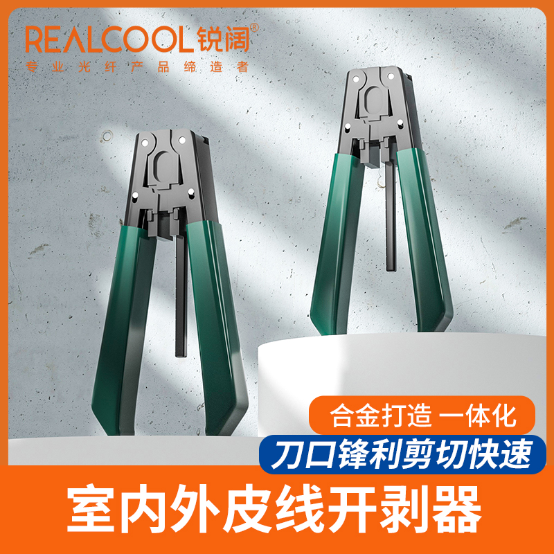 欧洲刀锋 皮缆开剥器皮缆光纤剥皮钳光缆剥线钳光纤线米勒钳光纤切割刀5G电信级FTTH冷接工具剥线器