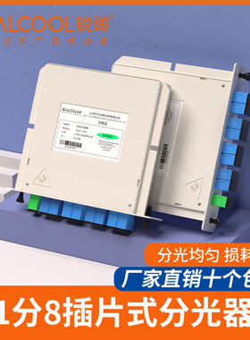 锐阔优选 电信级1分8插片分光器一分八插卡式光纤分路器1比8光分器PLC方头SC1∶8分纤器