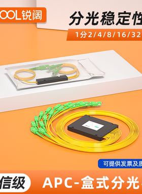 锐阔 广电apc盒式分光器SC/APC1分2分4分8分16分32分64光纤分路器盒式尾纤分配器绿方有线电视专用