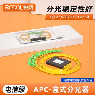 APC1分2分4分8分16分32分64光纤分路器盒式 分光器SC 尾纤分配器绿方有线电视专用 广电apc盒式 锐阔