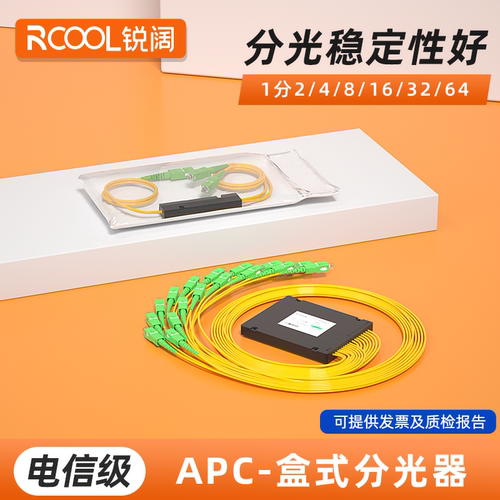 APC分光器盒式尾纤式锐阔