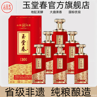 山西洪洞玉堂春酒10红盒500ml*6瓶礼盒装整箱纯粮食清香型白酒