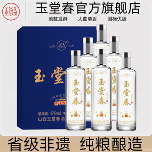 山西洪洞 玉堂春D8绵柔清香型纯粮食酒高粱白酒42度500ml*6瓶整箱