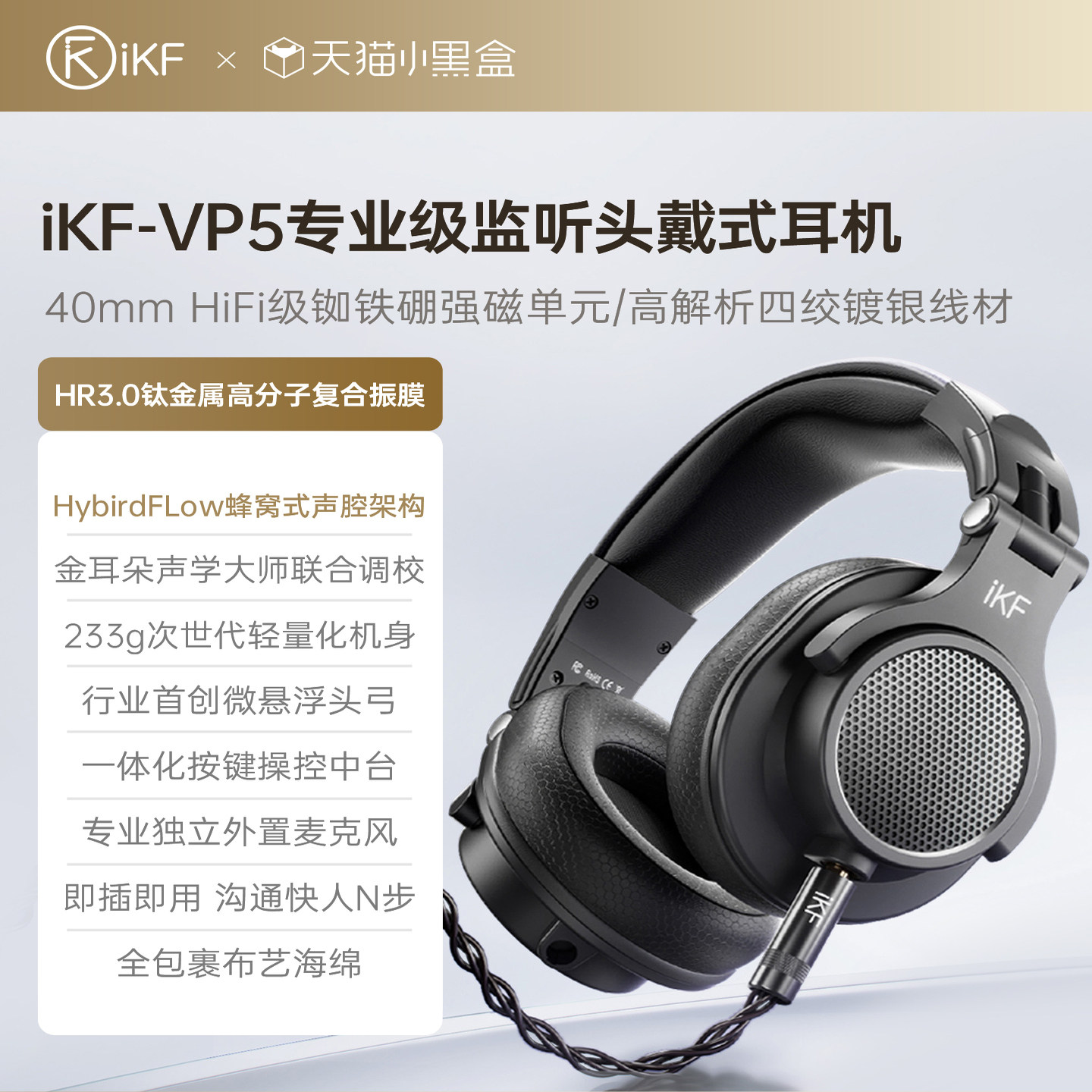 iKFVP5头戴式监听耳机