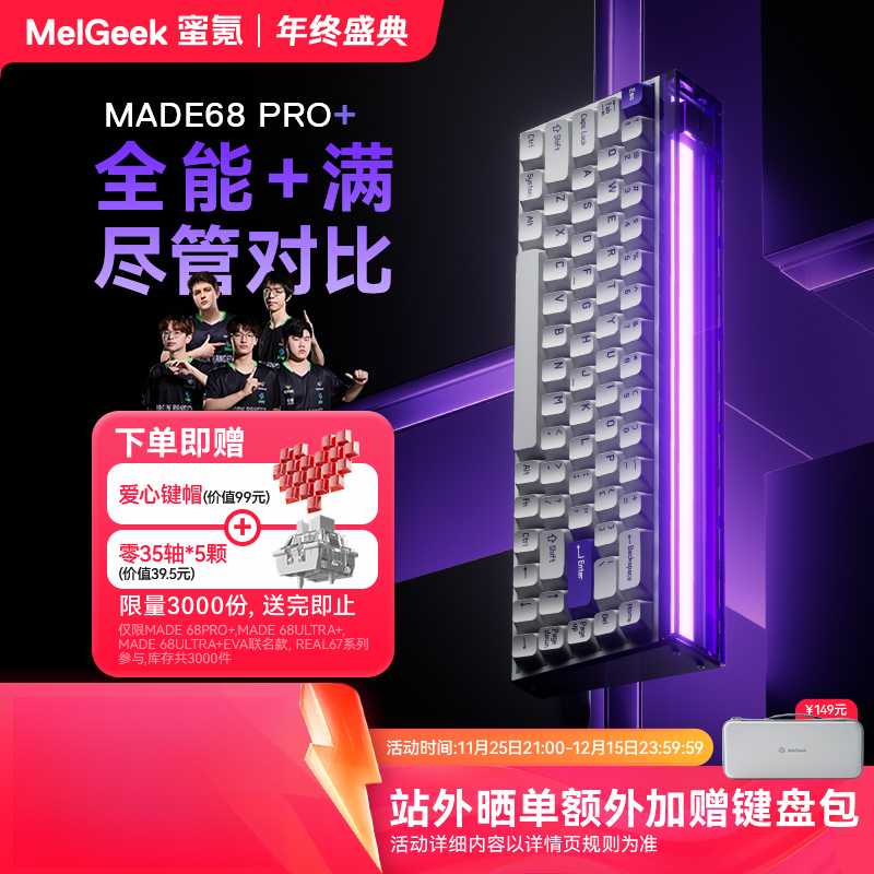 MelGeek小蜜蜂磁轴键盘