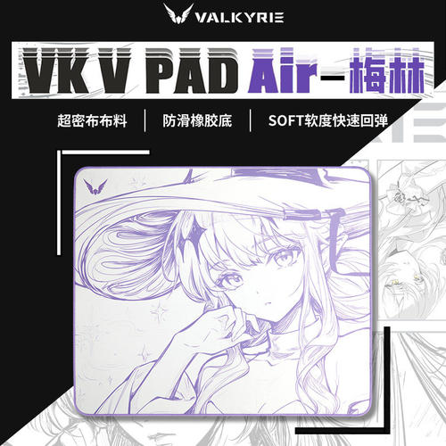 瓦尔基里VKVPADAir电竞鼠标垫