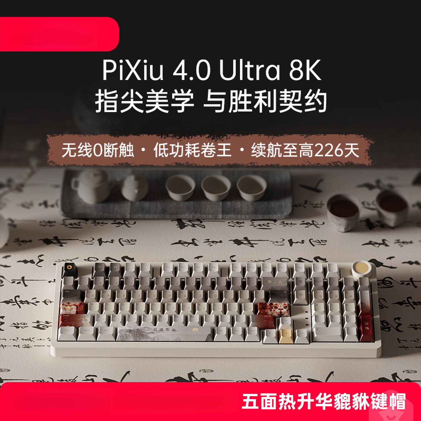 SKN貔貅4.0Ultra机械键盘