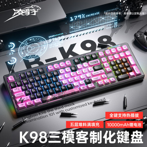 凌豹K98侧刻蓝牙三模机械键盘