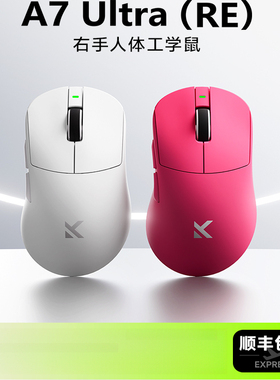 MCHOSE迈从A7 Ultra（RE）三模电竞游戏鼠标无线蓝牙PAW3950鼠标