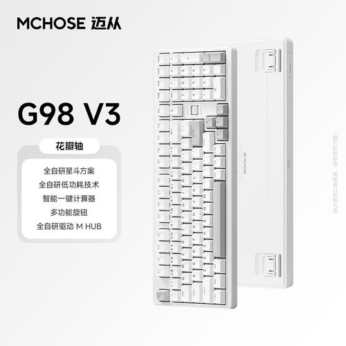 MCHOSE迈从G98 V3 机械键盘客制化无线三模蓝牙电竞游戏专用键盘