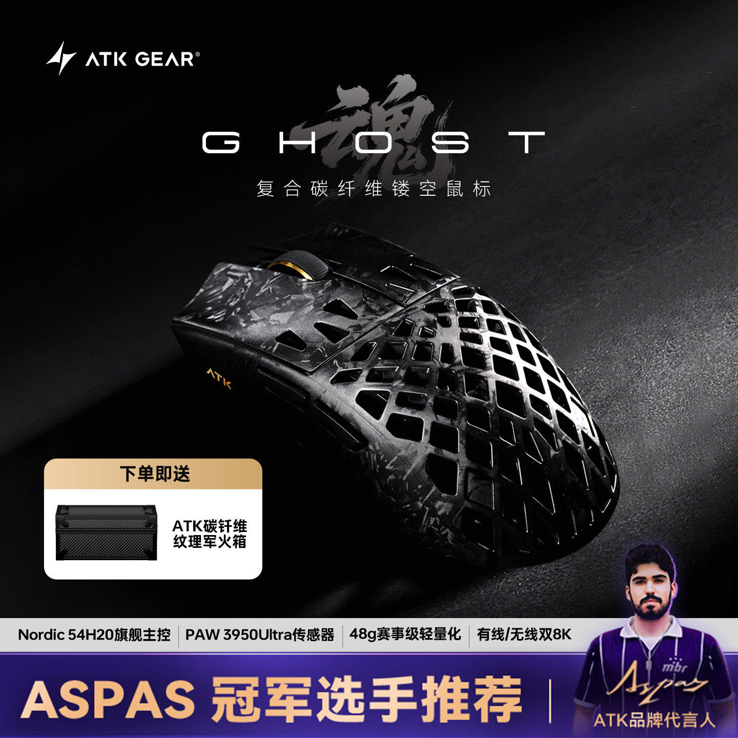 ATK烈空 魂ghost复合碳纤维镂空无线鼠标 中小手游戏电竞无畏打瓦