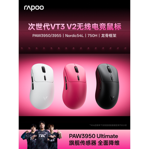 雷柏VT3V2无线双模鼠标PAW3950