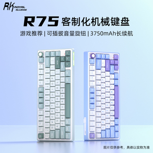RK R75Pro游戏键盘机械无线三模客制化电脑办公男生女生电竞专用