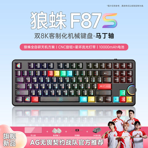 狼蛛F87S客制化机械键盘gasket结构无线三模蓝牙双8K电竞游戏专用