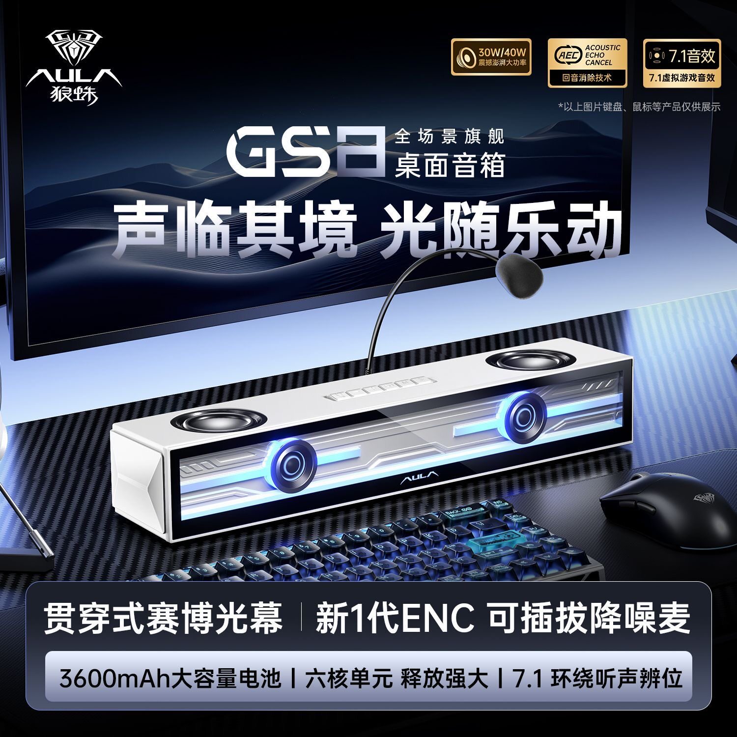 狼蛛GS8桌搭电竞音箱家用电脑音响USB有线蓝牙桌面台式游戏带麦