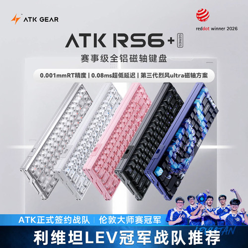 ATK RS6+利维坦联名磁轴键盘游戏电竞专用高端全铝机械键盘