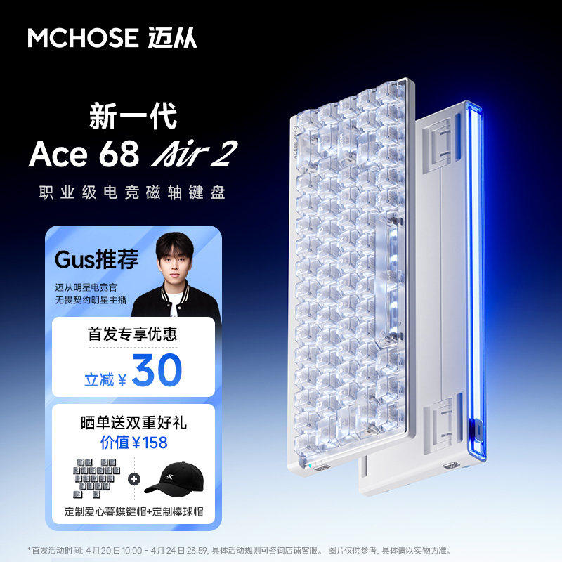 MCHOSE迈从新一代Ace 68 Air 2磁轴机械键盘电竞游戏专用有线电脑