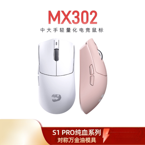 名龙星球MX302三模无线电竞鼠标