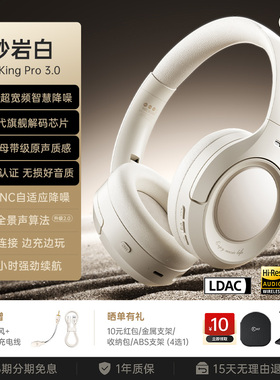 iKF King Pro 3.0主动降噪ANC头戴式耳机无线连接长续航电竞游戏