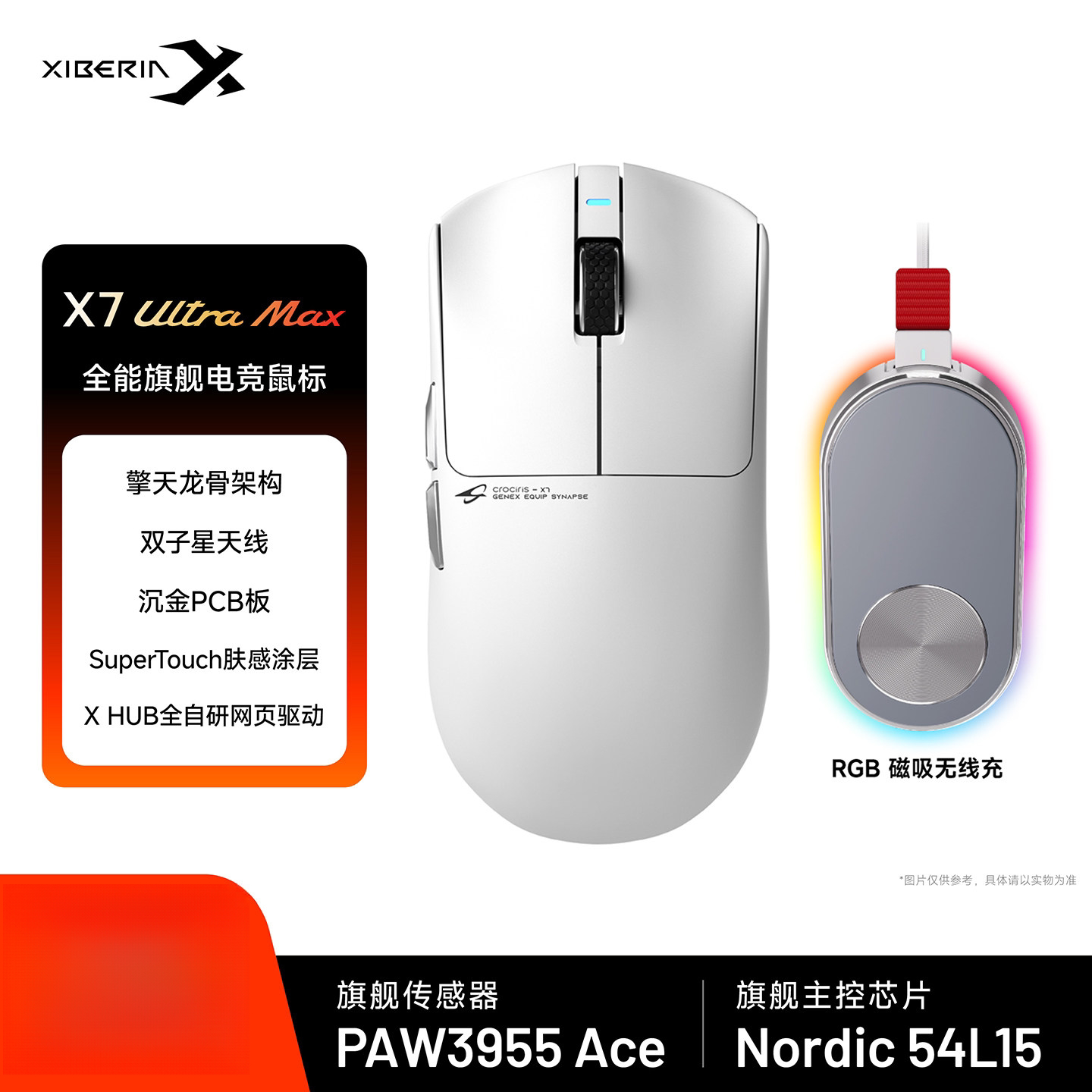 西伯利亚X7无线鼠标人体工学轻量游戏电竞专用电脑办公磁吸充电款