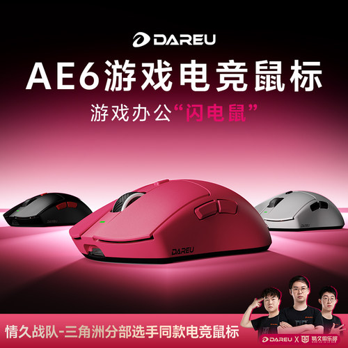 达尔优AE6电竞游戏鼠标三模无线