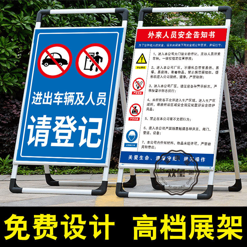 进出车辆及人员请登记外来人员告知牌进厂须知来客访客须知规章制
