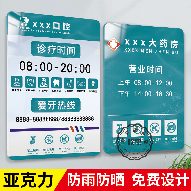 口腔诊所营业时间告示牌亚克力公司门牌定制牙科医院门诊店铺门口