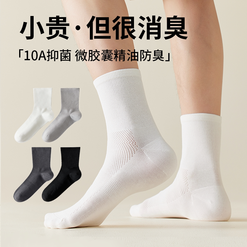 男士纯棉吸汗防臭袜休闲运动10A抗菌精油香薰四季款中筒短筒袜子