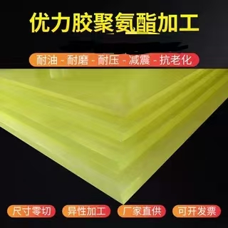 优力胶聚氨酯板PU牛筋板耐磨减震