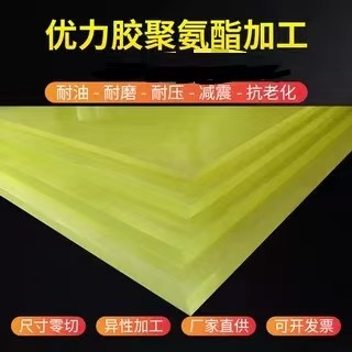 优力胶聚氨酯板PU牛筋板耐磨减震