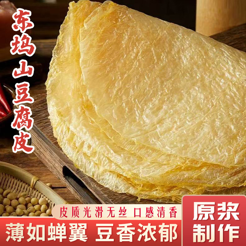 东坞山豆腐皮腐竹原浆制作薄如蝉翼豆香浓郁手工豆制品干货豆腐皮