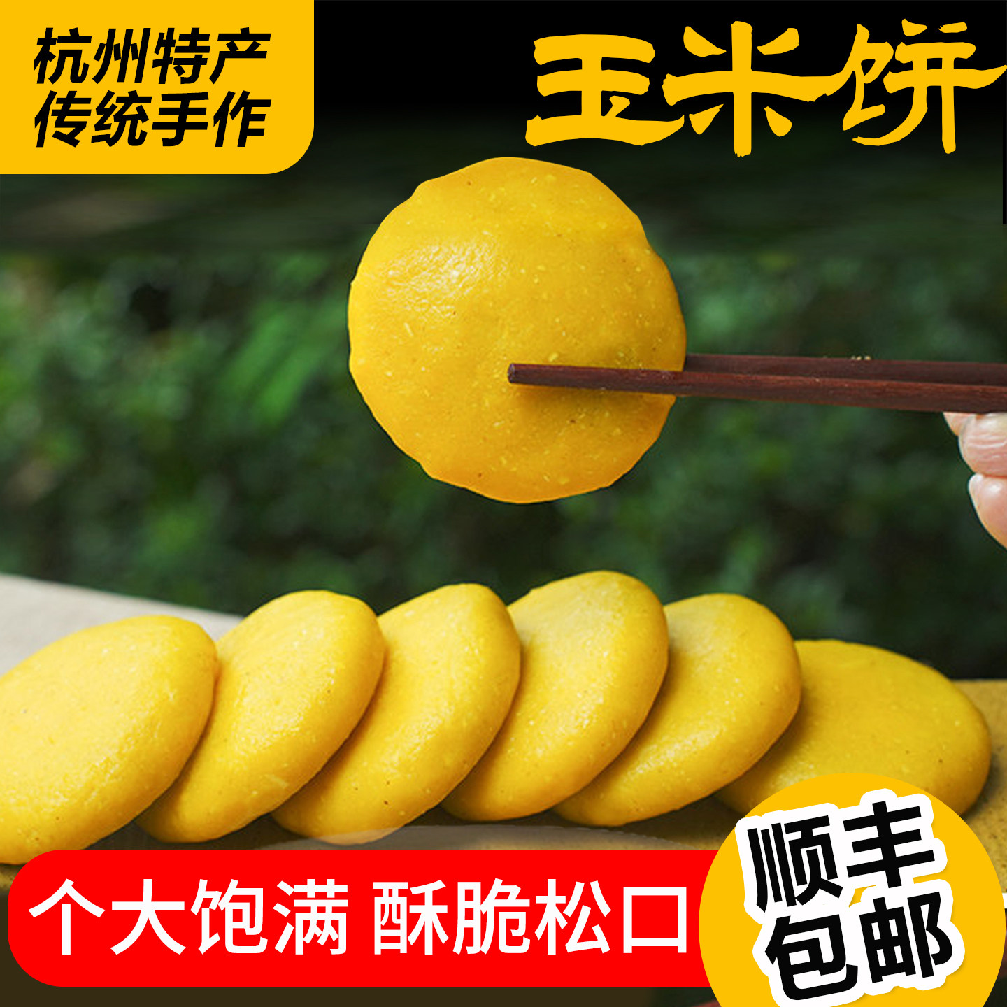 杭州特产玉米饼传统手作酥脆松口袋装玉米饼速冻半成品早餐点心,粮油调味/速食/干货/烘焙,馅饼/烧饼/锅盔,淘宝优惠券,粉丝福利购,淘宝优惠卷