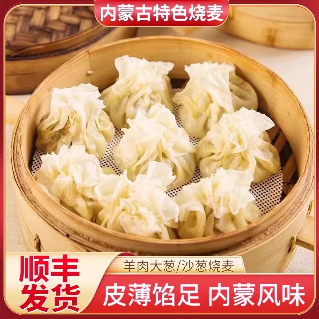 内蒙古特色烧麦羊肉大葱烧麦早餐速食烧麦皮薄馅大早餐速食烧麦,粮油调味/速食/干货/烘焙,烧麦/烧卖,淘宝优惠券,粉丝福利购,淘宝优惠卷