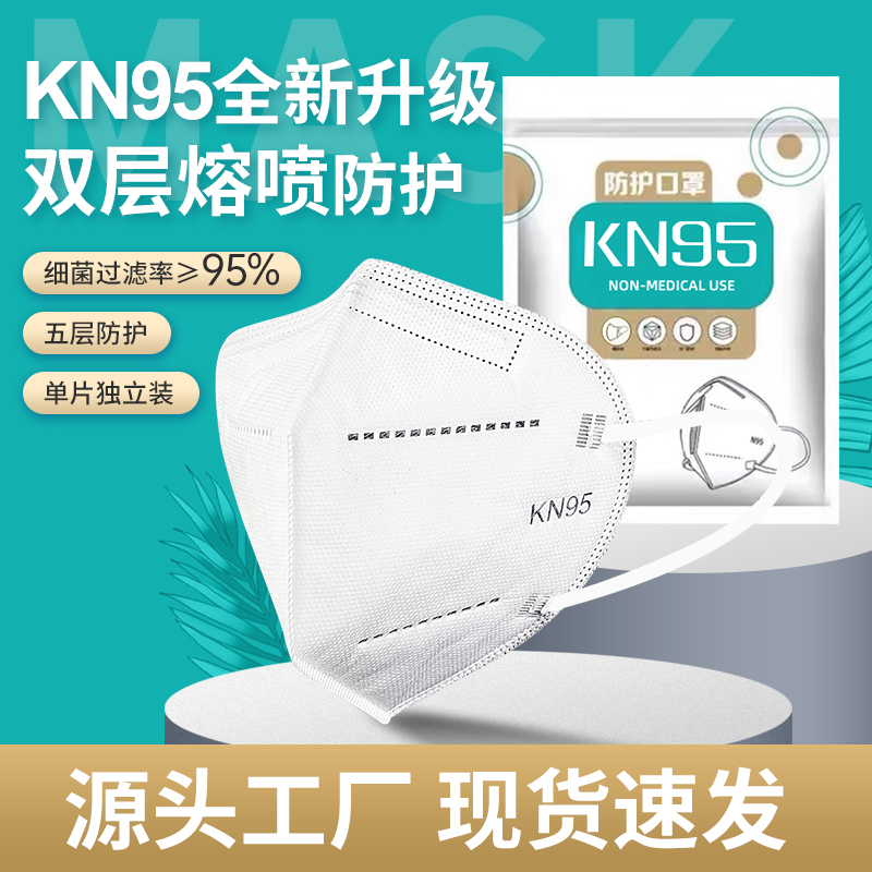 KN95口罩白色五层防护防飞沫防尘防晒工业用透气不勒耳防尘口罩