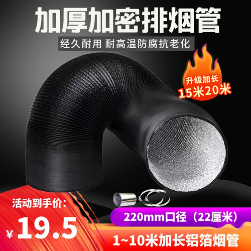 加厚220mm铝箔排油烟管道10米